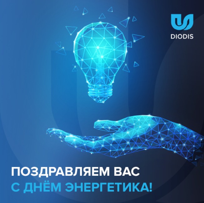 С Днём энергетика!