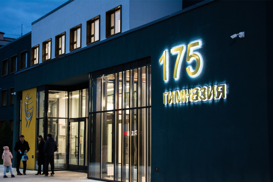 Гимназия №175